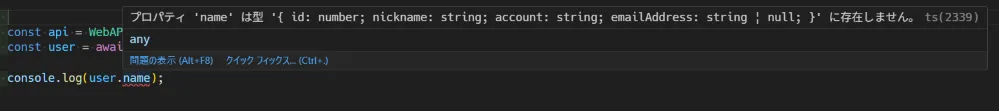 Visual Studio Codeでの型エラーの表示